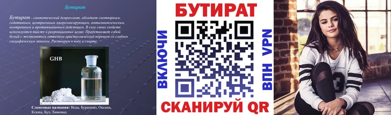 Бутират 1.4BDO Володарск