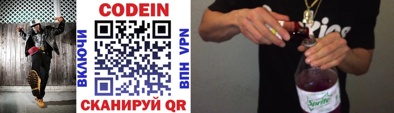 Купить где Володарск Кодеин напиток Lean (лин)